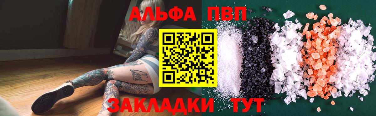 А ПВП  А ПВП Соль  Озёры  A PVP Соль  Вход с VPN  A-PVP СК 