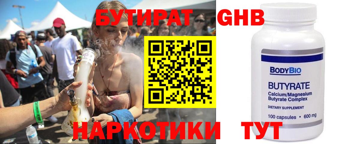 Бутират жидкий экстази Озёры