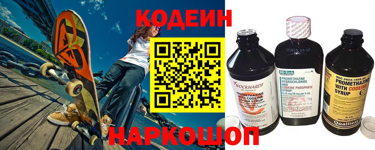 дарнет шоп  Вход с VPN  Кодеиновый сироп Lean Purple Drank  Озёры  Кодеин напиток Lean (лин) 